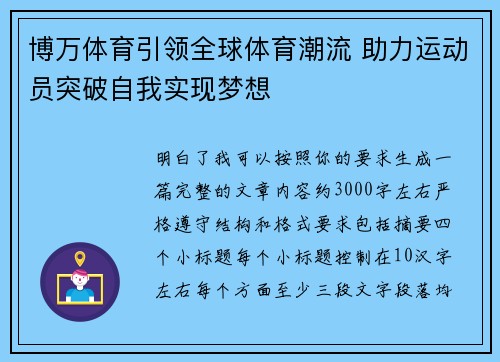 博万体育引领全球体育潮流 助力运动员突破自我实现梦想