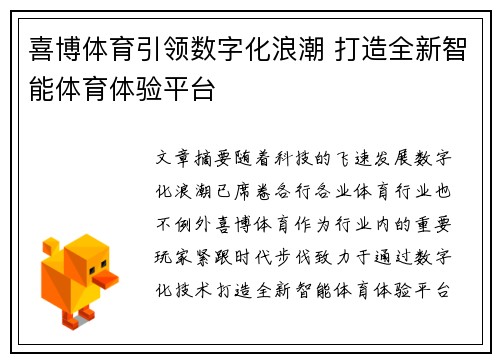 喜博体育引领数字化浪潮 打造全新智能体育体验平台