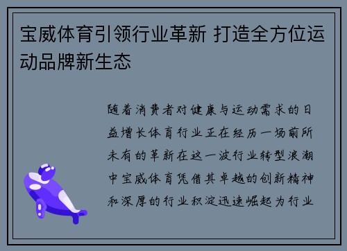 宝威体育引领行业革新 打造全方位运动品牌新生态 宝威体育引领行业革新 打造全方位运动品牌新生态