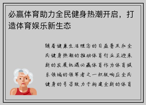 必赢体育助力全民健身热潮开启，打造体育娱乐新生态