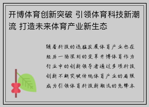 开博体育创新突破 引领体育科技新潮流 打造未来体育产业新生态