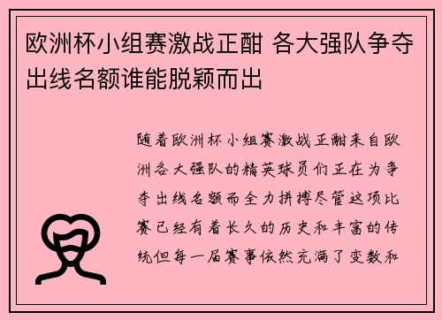 欧洲杯小组赛激战正酣 各大强队争夺出线名额谁能脱颖而出