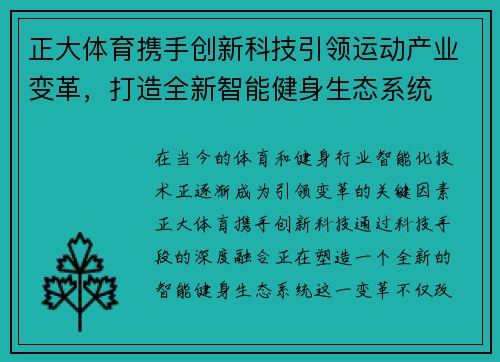 正大体育携手创新科技引领运动产业变革，打造全新智能健身生态系统
