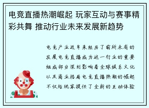 电竞直播热潮崛起 玩家互动与赛事精彩共舞 推动行业未来发展新趋势 电竞直播热潮崛起 玩家互动与赛事精彩共舞 推动行业未来发展新趋势