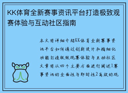 KK体育全新赛事资讯平台打造极致观赛体验与互动社区指南