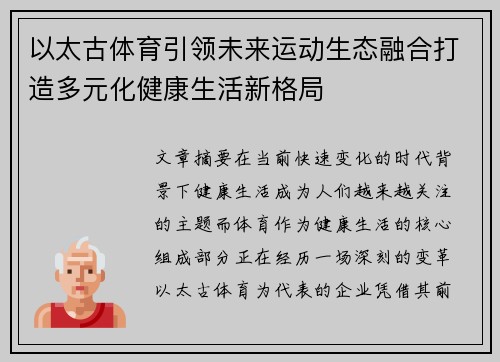 以太古体育引领未来运动生态融合打造多元化健康生活新格局
