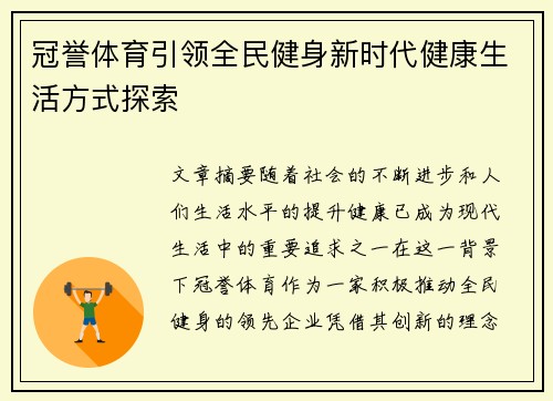 冠誉体育引领全民健身新时代健康生活方式探索
