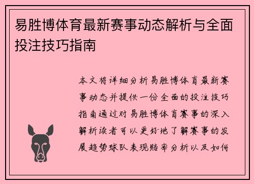 易胜博体育最新赛事动态解析与全面投注技巧指南