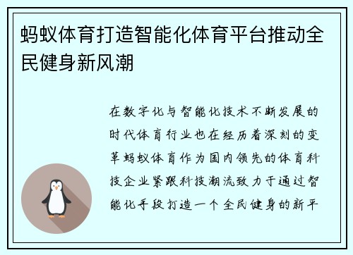 蚂蚁体育打造智能化体育平台推动全民健身新风潮