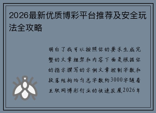 2026最新优质博彩平台推荐及安全玩法全攻略