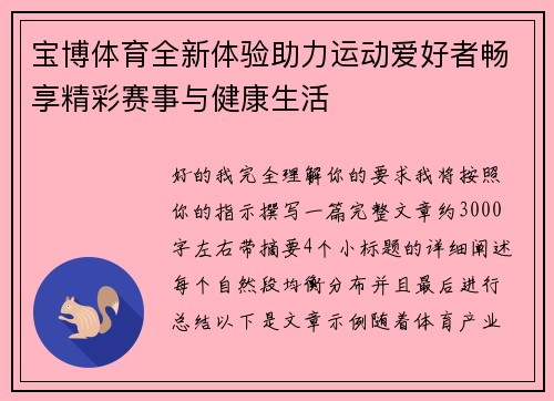 宝博体育全新体验助力运动爱好者畅享精彩赛事与健康生活