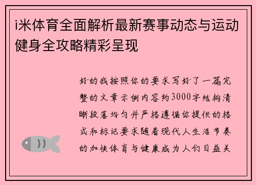 i米体育全面解析最新赛事动态与运动健身全攻略精彩呈现