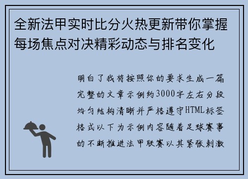 全新法甲实时比分火热更新带你掌握每场焦点对决精彩动态与排名变化
