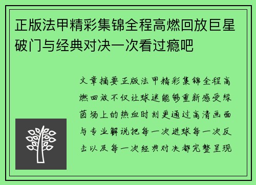 正版法甲精彩集锦全程高燃回放巨星破门与经典对决一次看过瘾吧 正版法甲精彩集锦全程高燃回放巨星破门与经典对决一次看过瘾吧