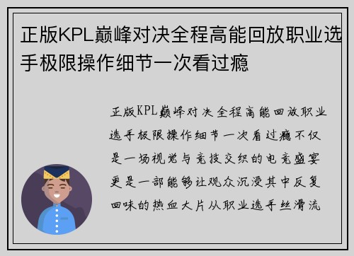 正版KPL巅峰对决全程高能回放职业选手极限操作细节一次看过瘾 正版KPL巅峰对决全程高能回放职业选手极限操作细节一次看过瘾