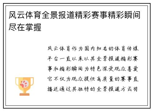 风云体育全景报道精彩赛事精彩瞬间尽在掌握 风云体育全景报道精彩赛事精彩瞬间尽在掌握