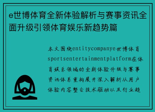 e世博体育全新体验解析与赛事资讯全面升级引领体育娱乐新趋势篇 e世博体育全新体验解析与赛事资讯全面升级引领体育娱乐新趋势篇