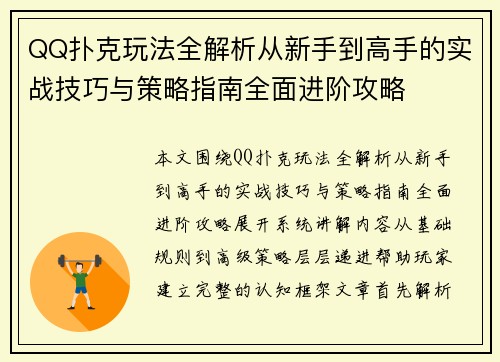 QQ扑克玩法全解析从新手到高手的实战技巧与策略指南全面进阶攻略