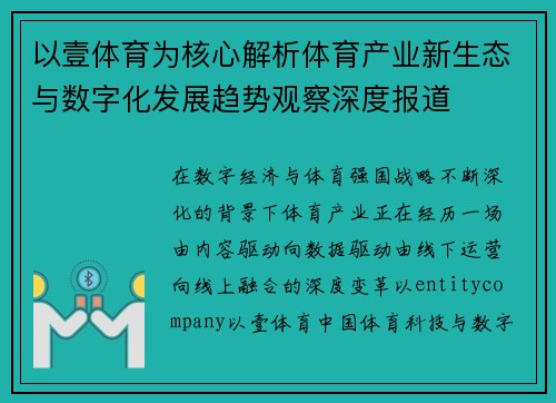 以壹体育为核心解析体育产业新生态与数字化发展趋势观察深度报道 以壹体育为核心解析体育产业新生态与数字化发展趋势观察深度报道