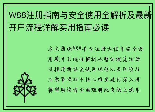 W88注册指南与安全使用全解析及最新开户流程详解实用指南必读 W88注册指南与安全使用全解析及最新开户流程详解实用指南必读