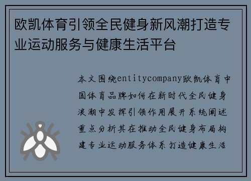 欧凯体育引领全民健身新风潮打造专业运动服务与健康生活平台 欧凯体育引领全民健身新风潮打造专业运动服务与健康生活平台