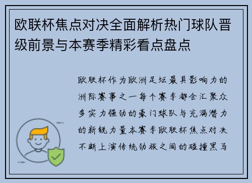 欧联杯焦点对决全面解析热门球队晋级前景与本赛季精彩看点盘点