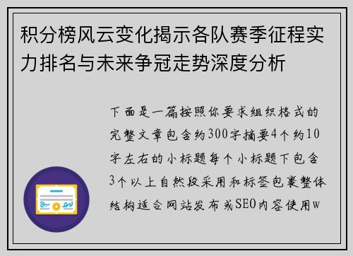 积分榜风云变化揭示各队赛季征程实力排名与未来争冠走势深度分析 积分榜风云变化揭示各队赛季征程实力排名与未来争冠走势深度分析