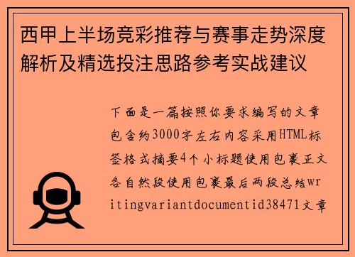 西甲上半场竞彩推荐与赛事走势深度解析及精选投注思路参考实战建议 西甲上半场竞彩推荐与赛事走势深度解析及精选投注思路参考实战建议