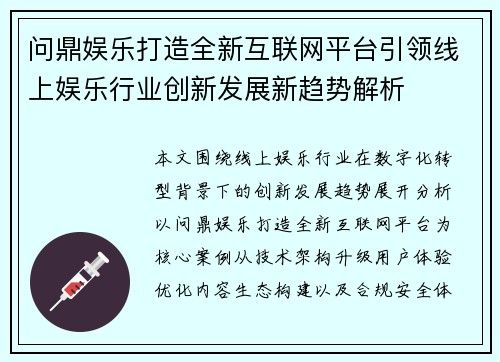 问鼎娱乐打造全新互联网平台引领线上娱乐行业创新发展新趋势解析 问鼎娱乐打造全新互联网平台引领线上娱乐行业创新发展新趋势解析